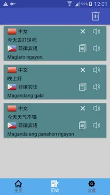 中菲翻译 android App screenshot 2